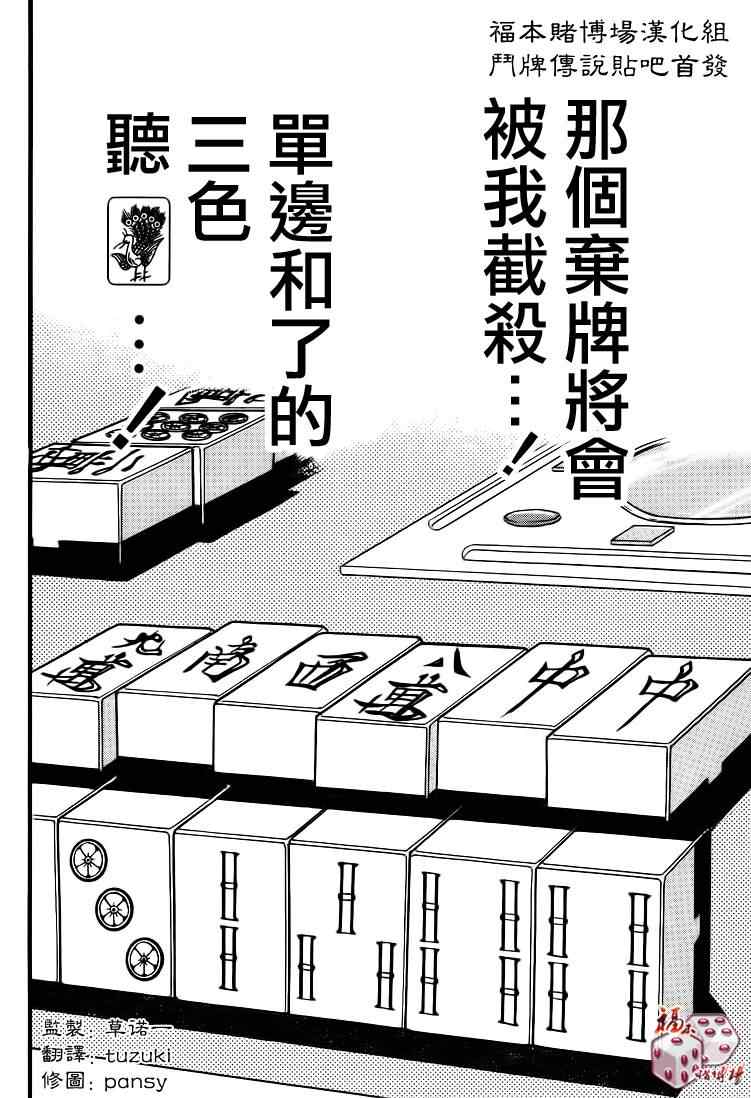 《天.天和街浪子》漫画 天天和街浪子82集