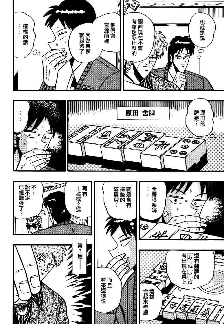 《天.天和街浪子》漫画 天天和街浪子80集