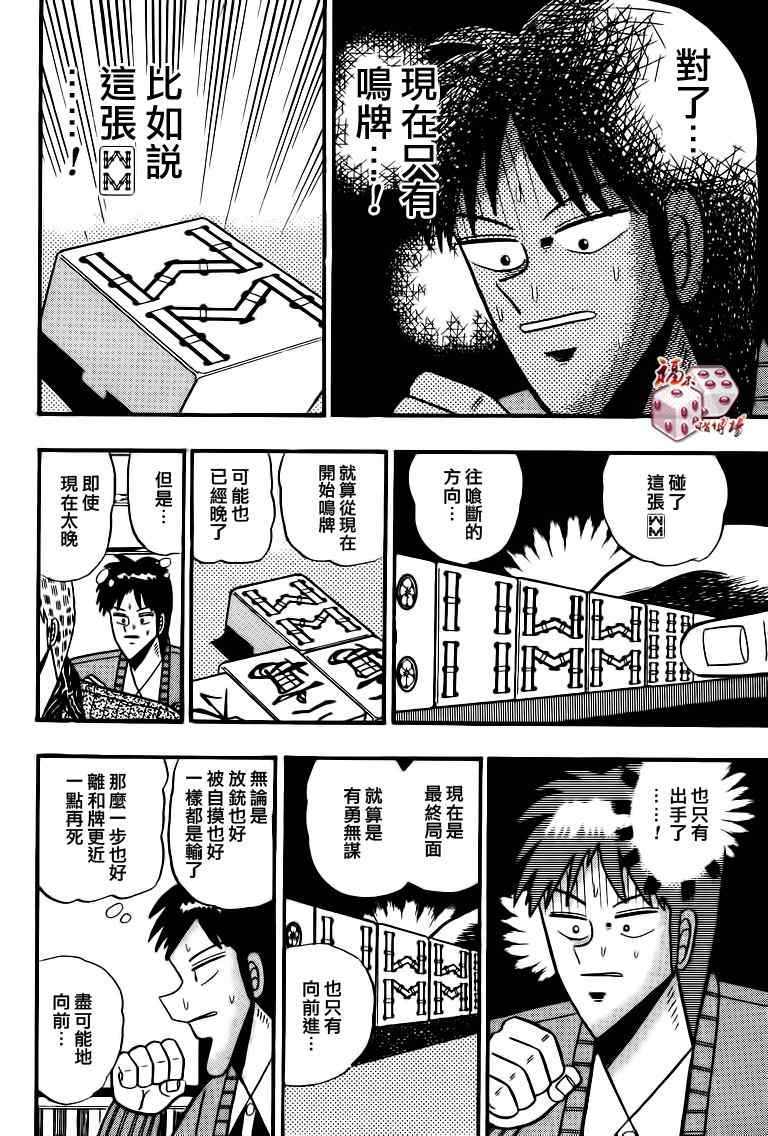 《天.天和街浪子》漫画 天天和街浪子80集