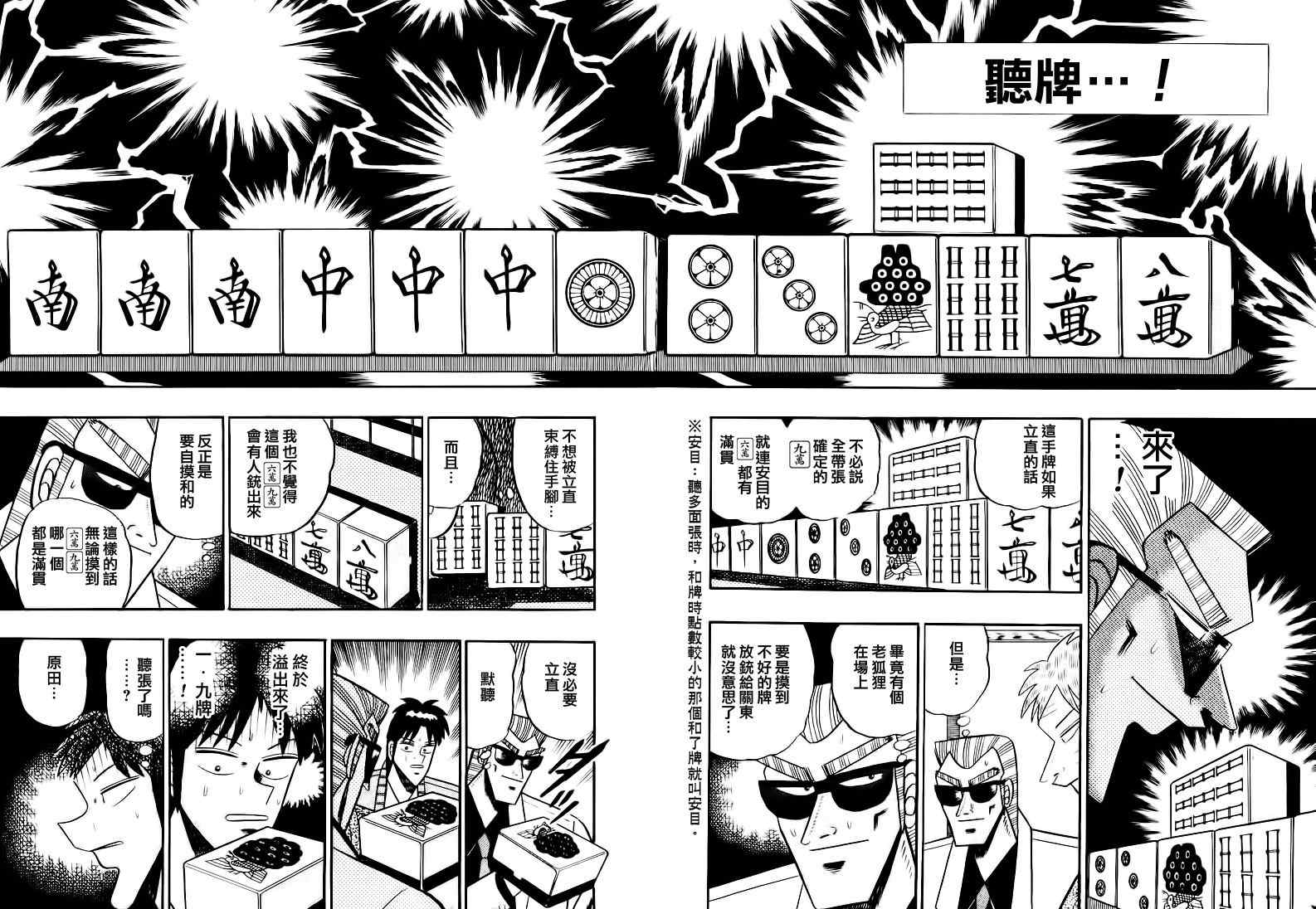 《天.天和街浪子》漫画 天天和街浪子80集