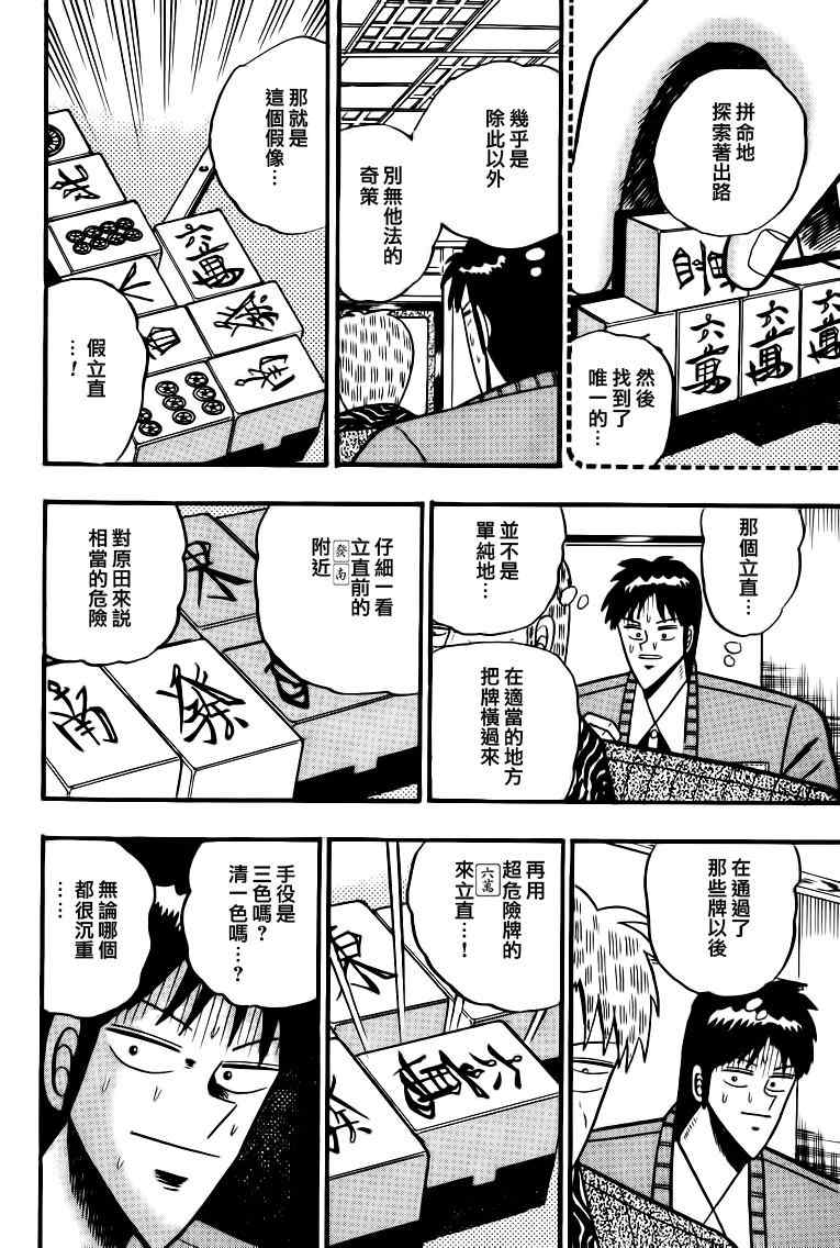 《天.天和街浪子》漫画 天天和街浪子80集