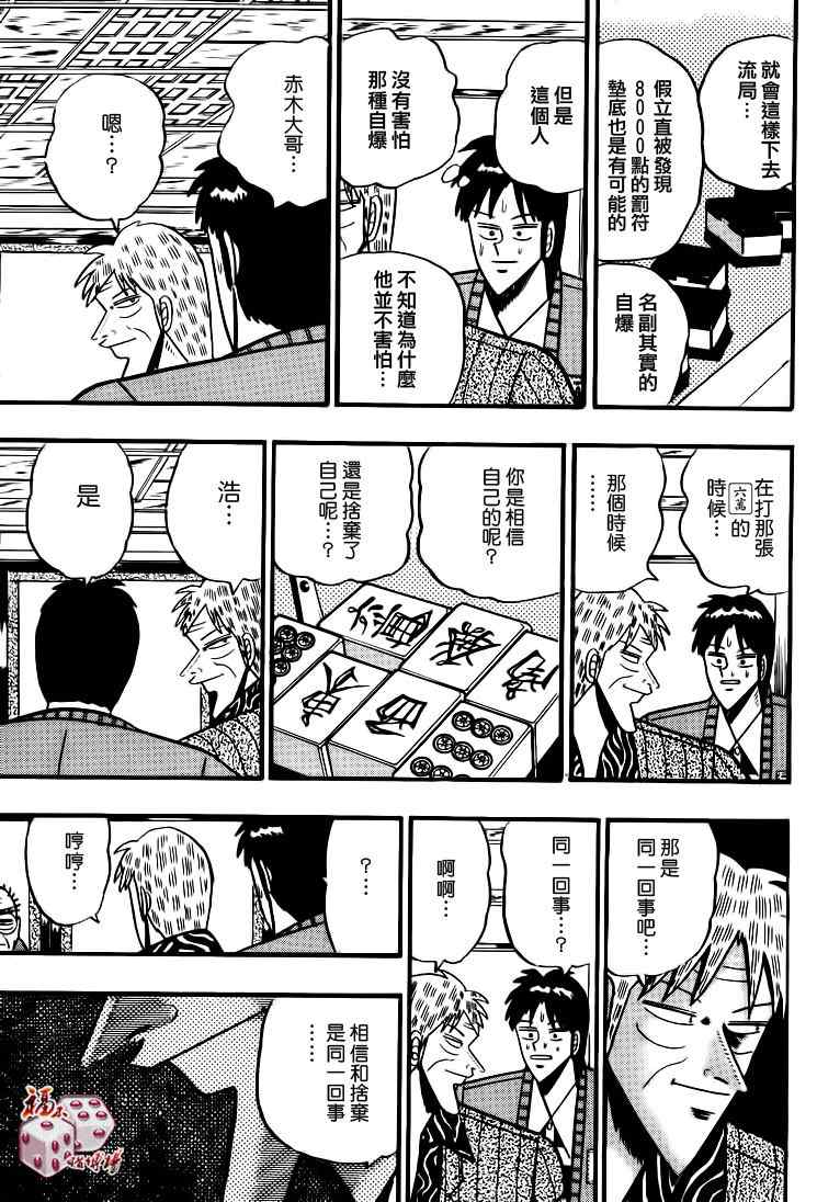 《天.天和街浪子》漫画 天天和街浪子80集