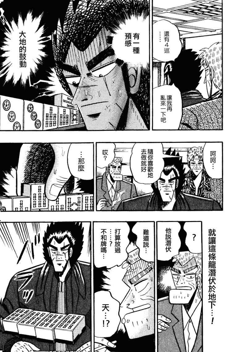 《天.天和街浪子》漫画 天天和街浪子72集