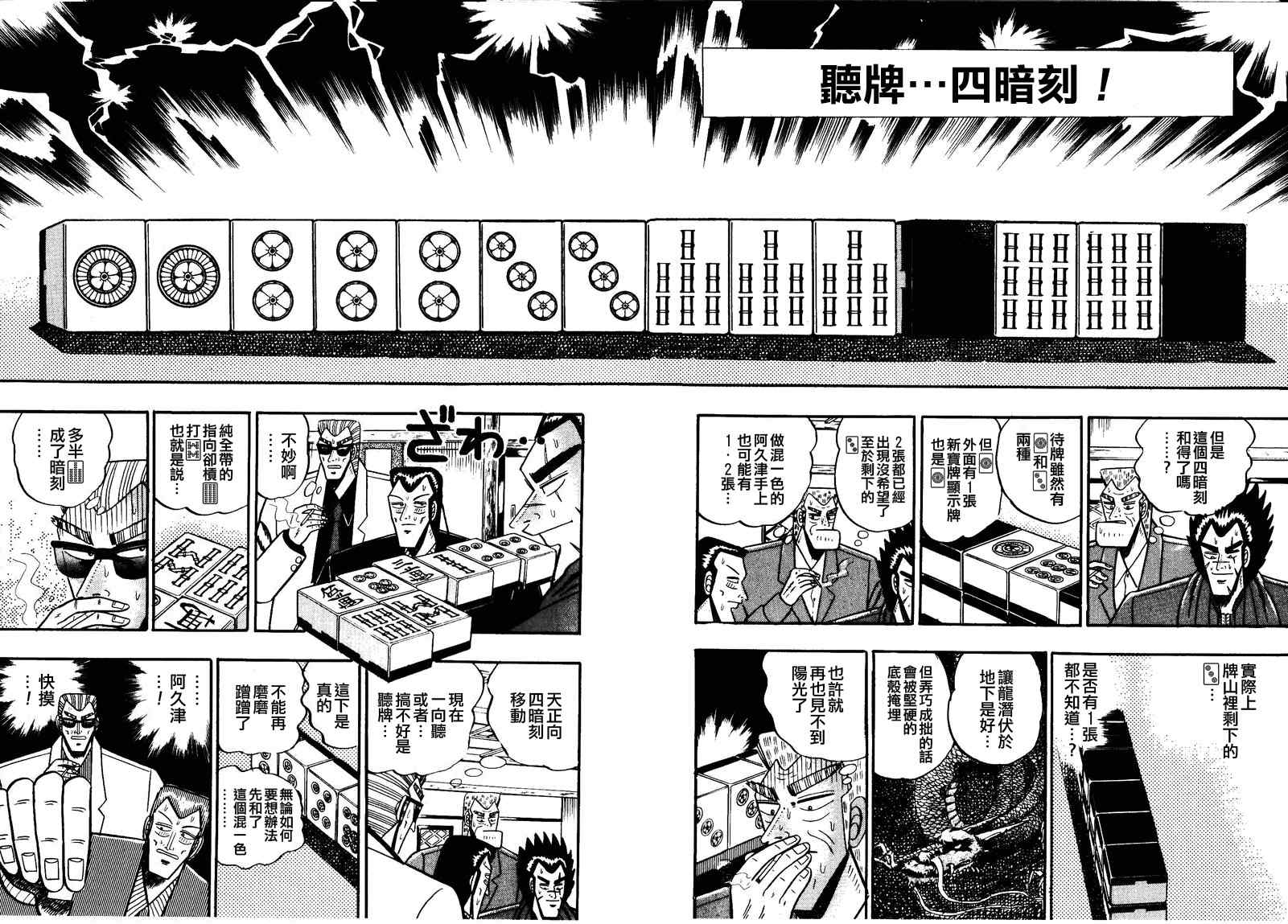 《天.天和街浪子》漫画 天天和街浪子72集