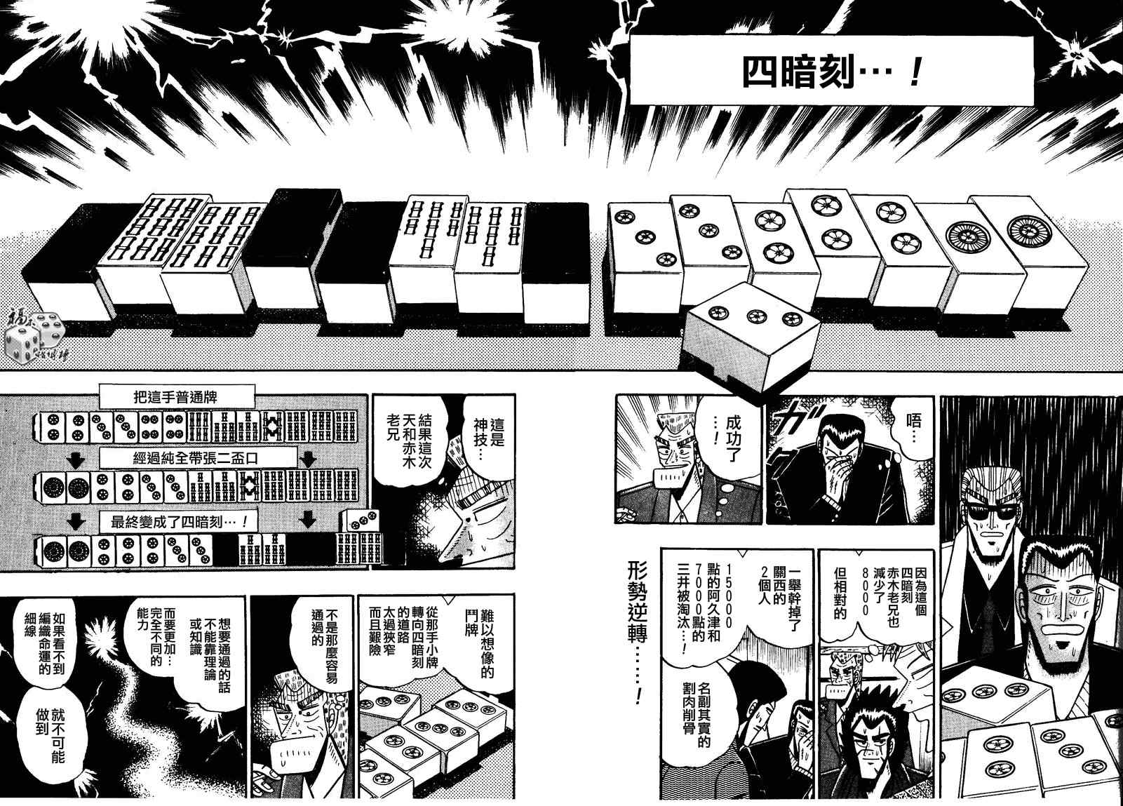 《天.天和街浪子》漫画 天天和街浪子72集