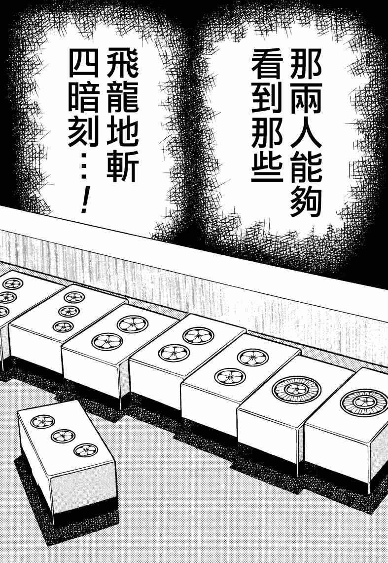 《天.天和街浪子》漫画 天天和街浪子72集