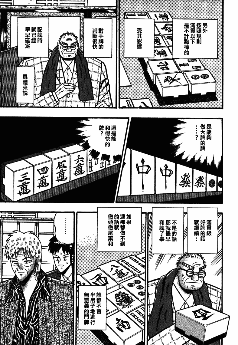 《天.天和街浪子》漫画 天天和街浪子64集