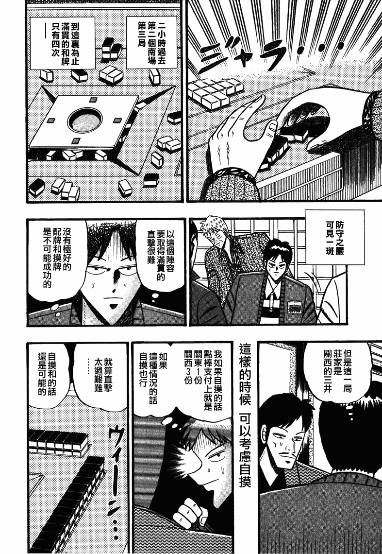 《天.天和街浪子》漫画 天天和街浪子64集