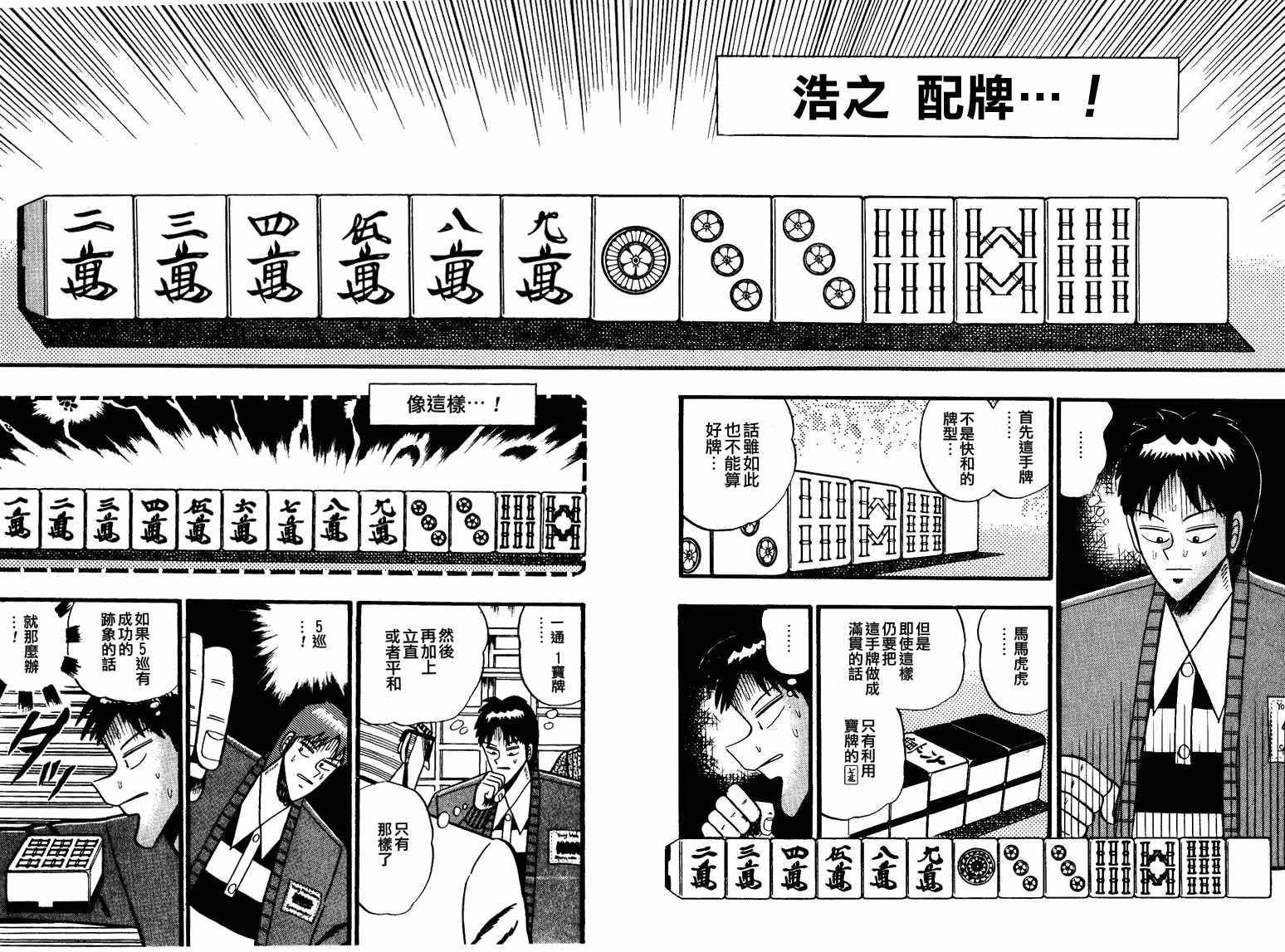 《天.天和街浪子》漫画 天天和街浪子64集