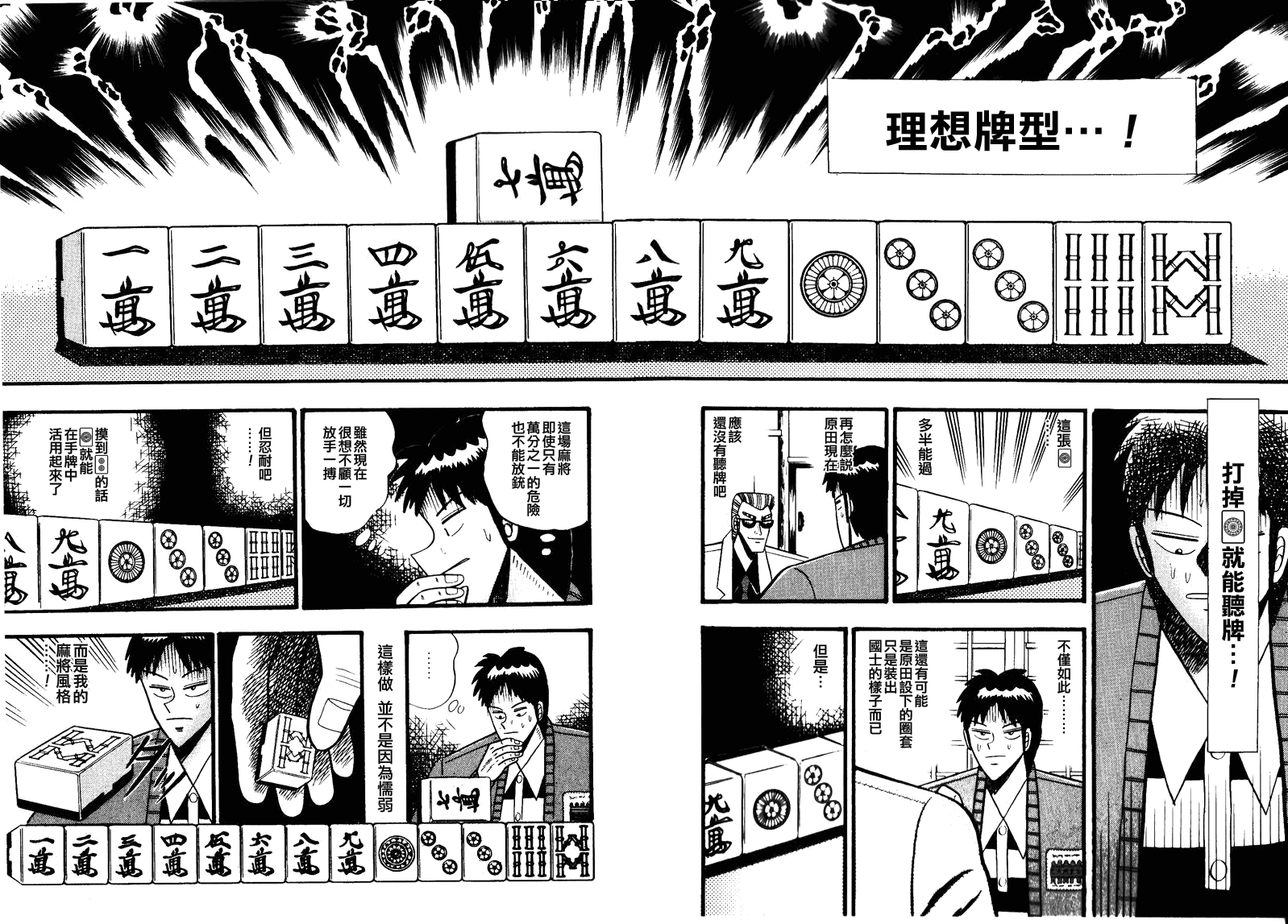 《天.天和街浪子》漫画 天天和街浪子64集