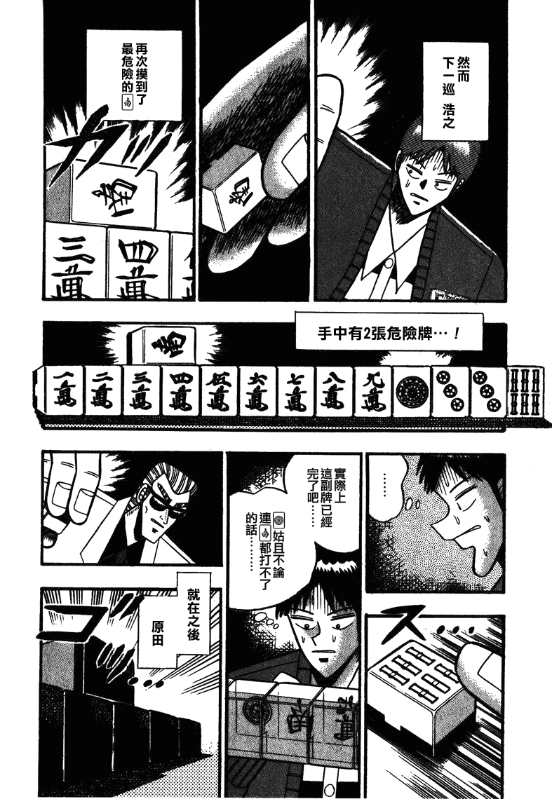 《天.天和街浪子》漫画 天天和街浪子64集