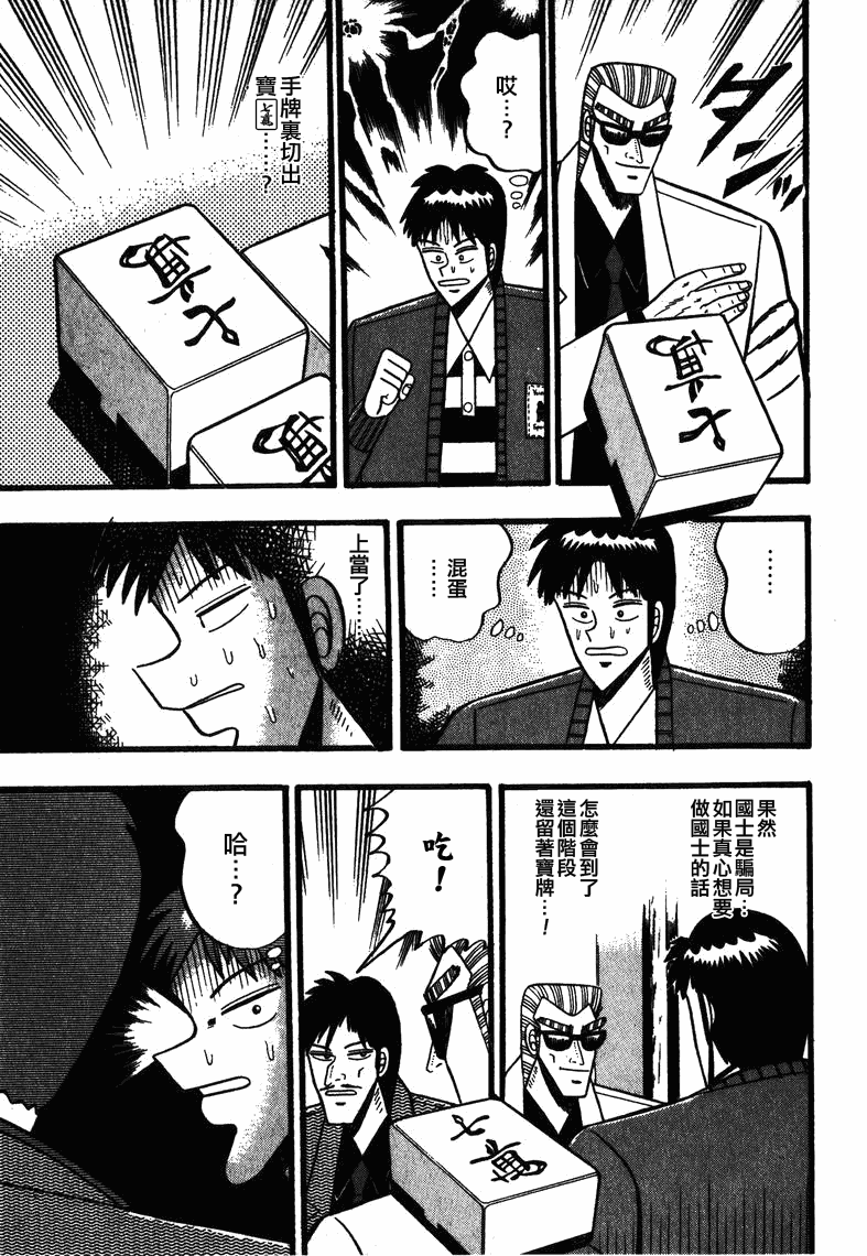 《天.天和街浪子》漫画 天天和街浪子64集