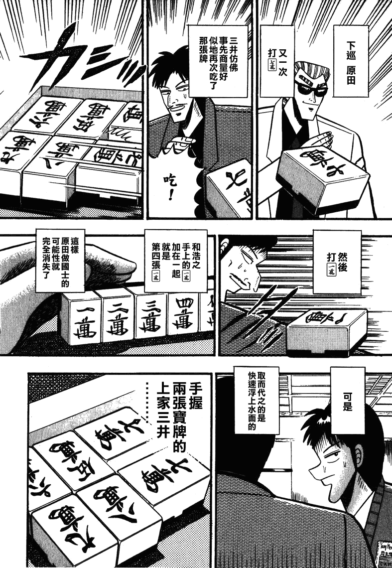 《天.天和街浪子》漫画 天天和街浪子64集