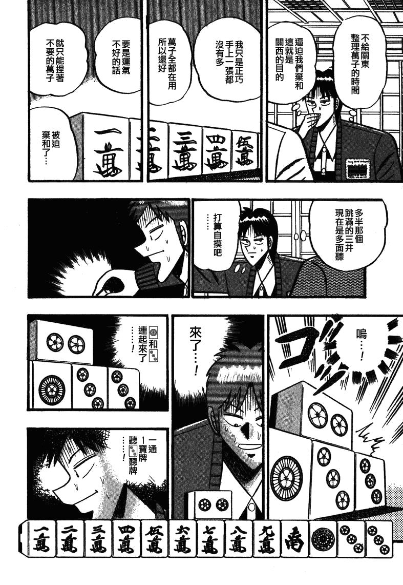 《天.天和街浪子》漫画 天天和街浪子64集