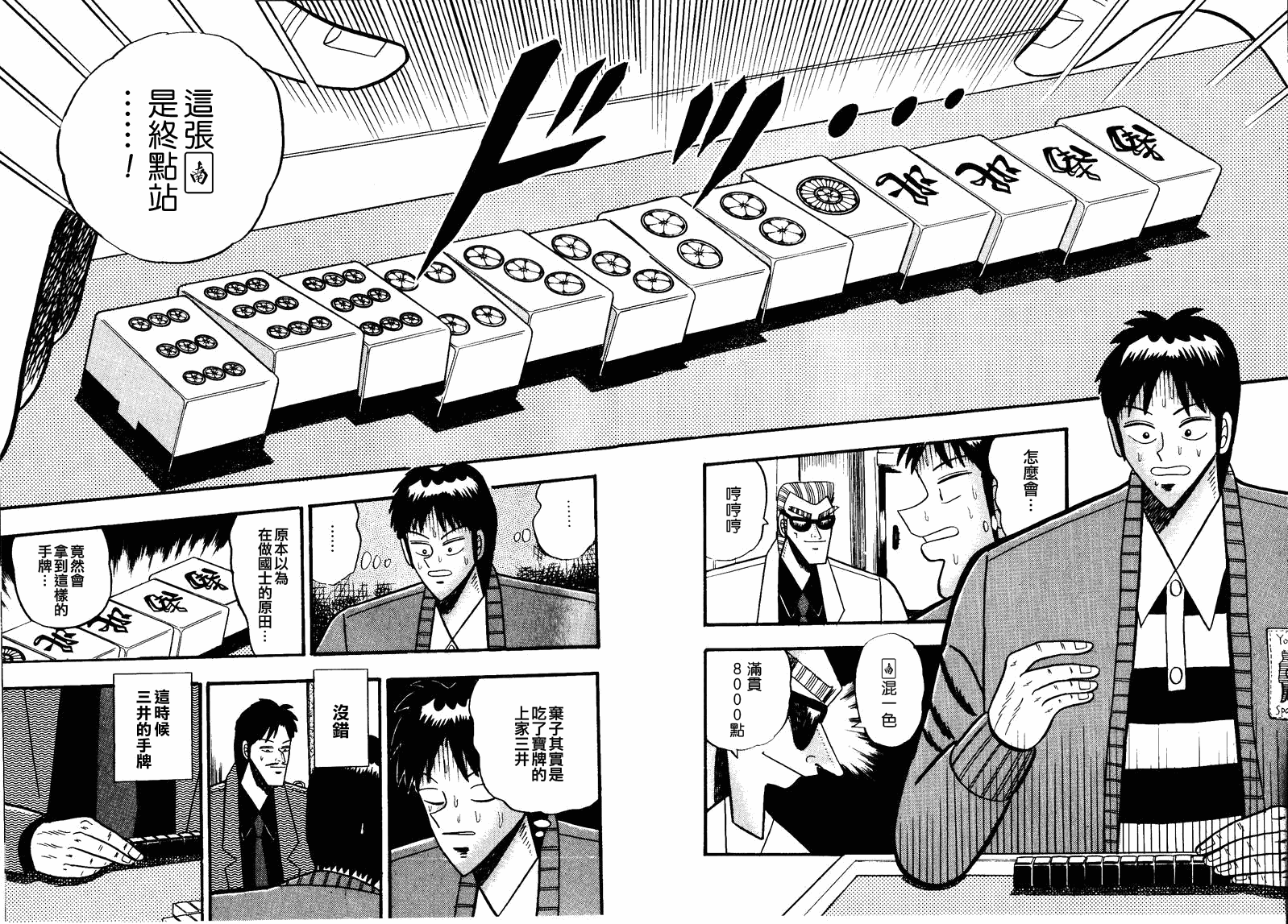 《天.天和街浪子》漫画 天天和街浪子64集