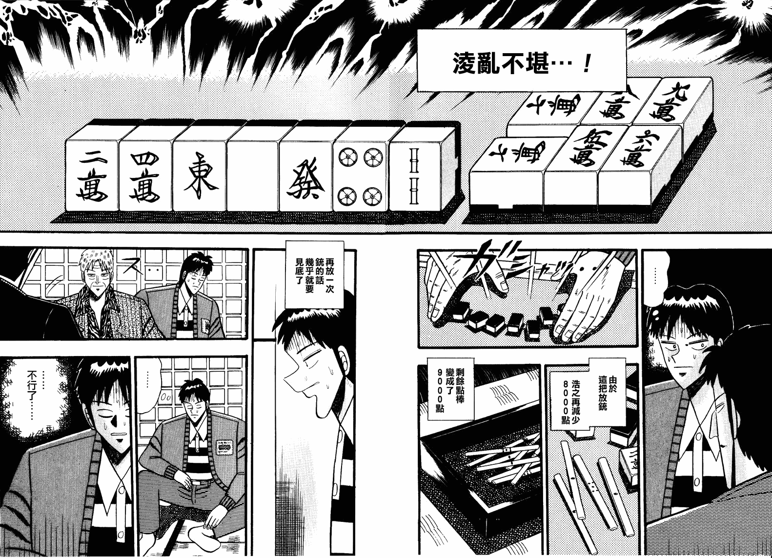 《天.天和街浪子》漫画 天天和街浪子64集