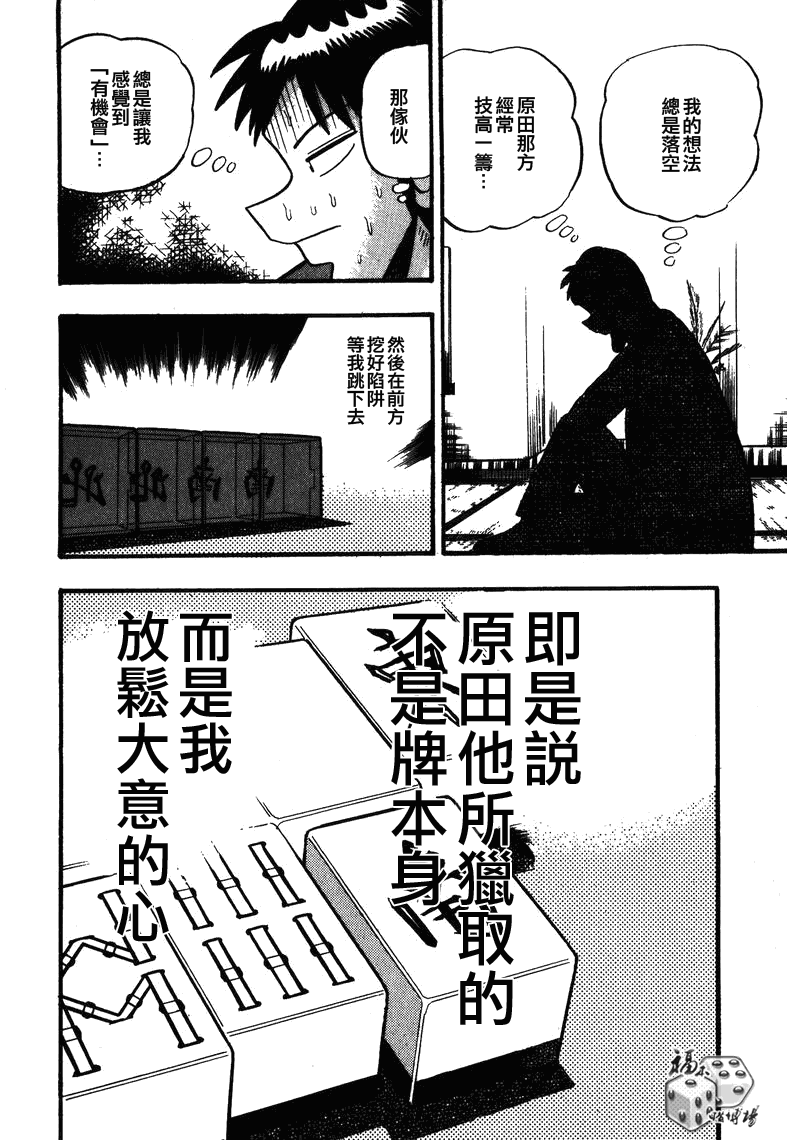 《天.天和街浪子》漫画 天天和街浪子64集