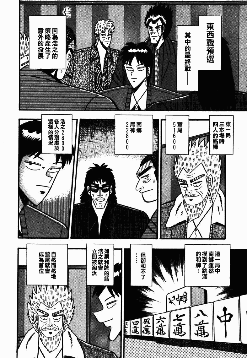 《天.天和街浪子》漫画 天天和街浪子59集