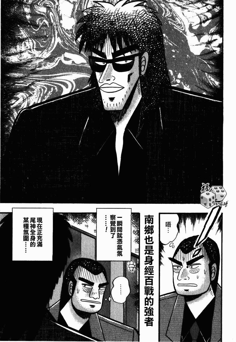 《天.天和街浪子》漫画 天天和街浪子59集