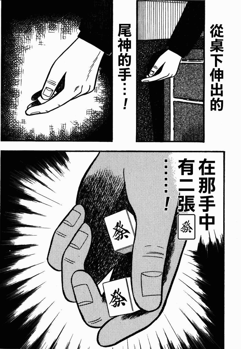 《天.天和街浪子》漫画 天天和街浪子59集