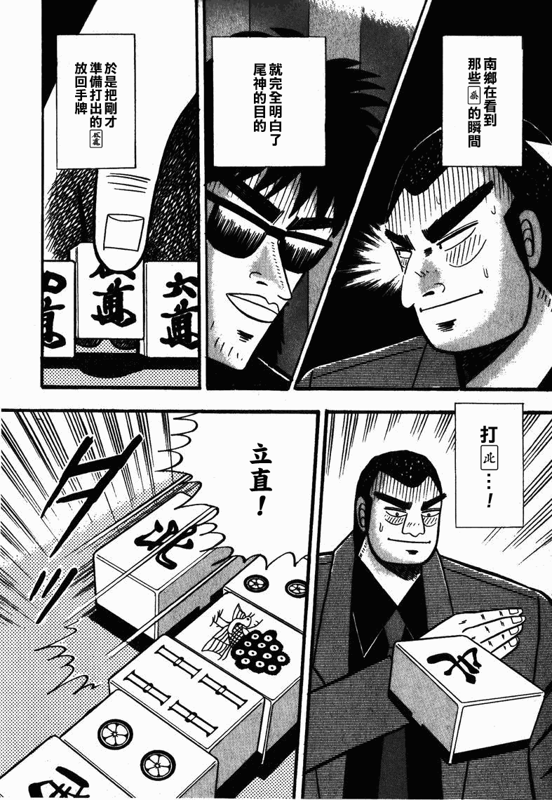 《天.天和街浪子》漫画 天天和街浪子59集