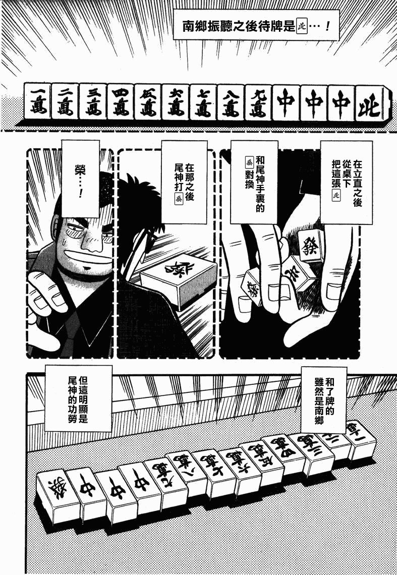 《天.天和街浪子》漫画 天天和街浪子59集