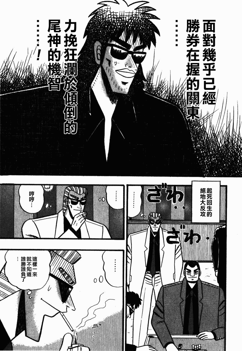 《天.天和街浪子》漫画 天天和街浪子59集