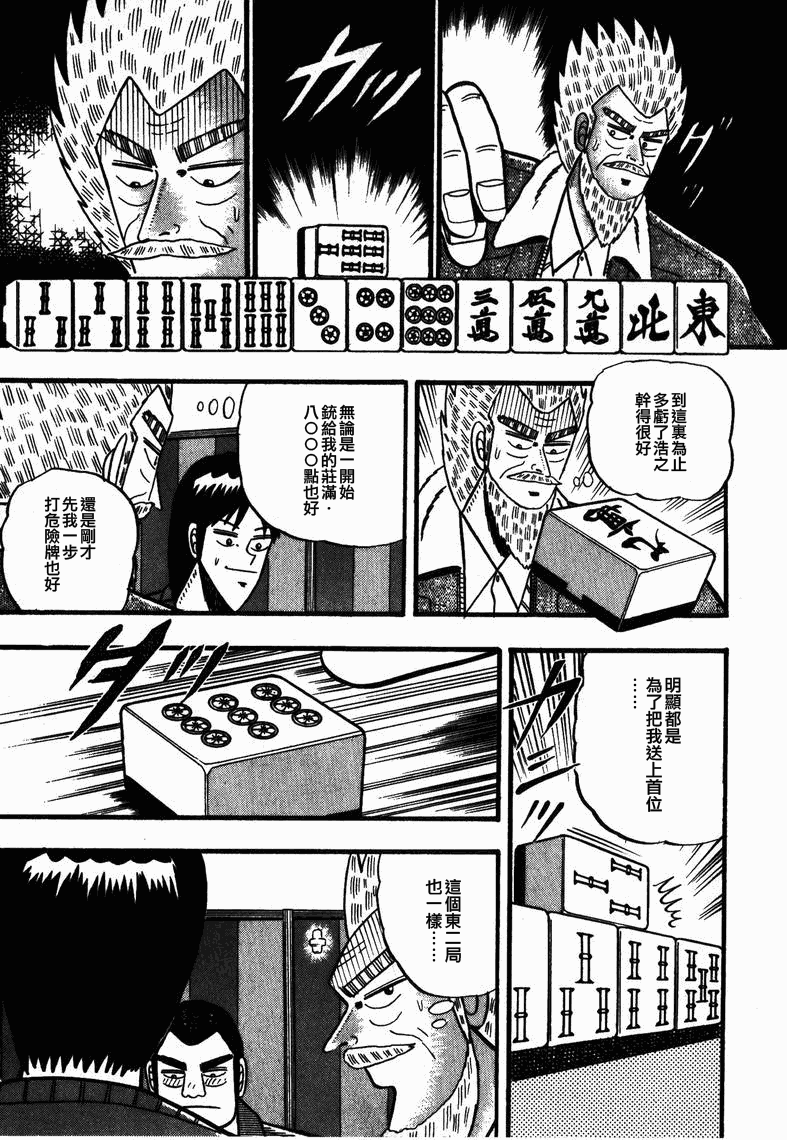 《天.天和街浪子》漫画 天天和街浪子59集