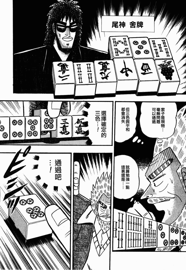 《天.天和街浪子》漫画 天天和街浪子59集