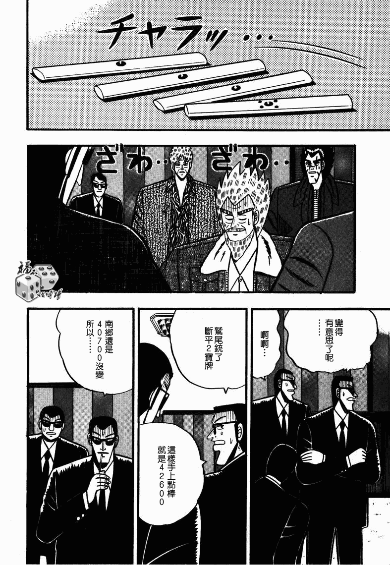 《天.天和街浪子》漫画 天天和街浪子59集