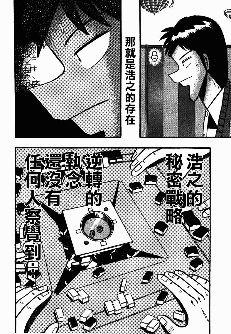 《天.天和街浪子》漫画 天天和街浪子59集