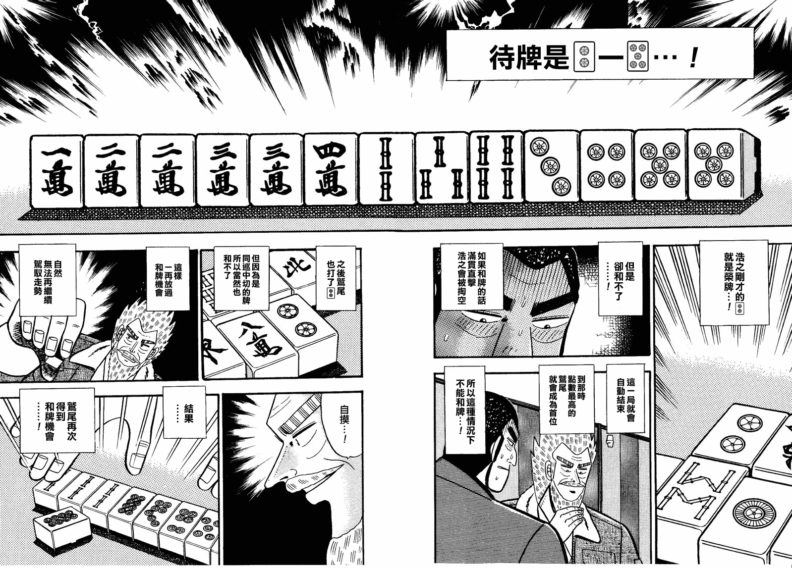 《天.天和街浪子》漫画 天天和街浪子58集