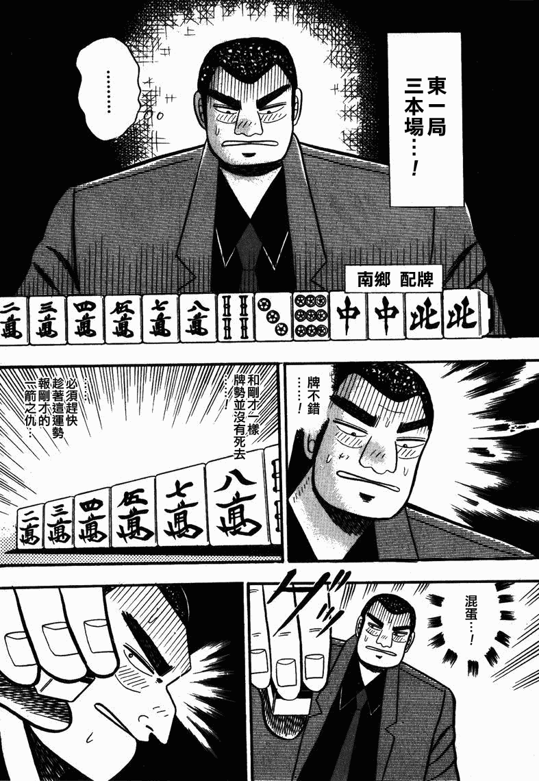 《天.天和街浪子》漫画 天天和街浪子58集