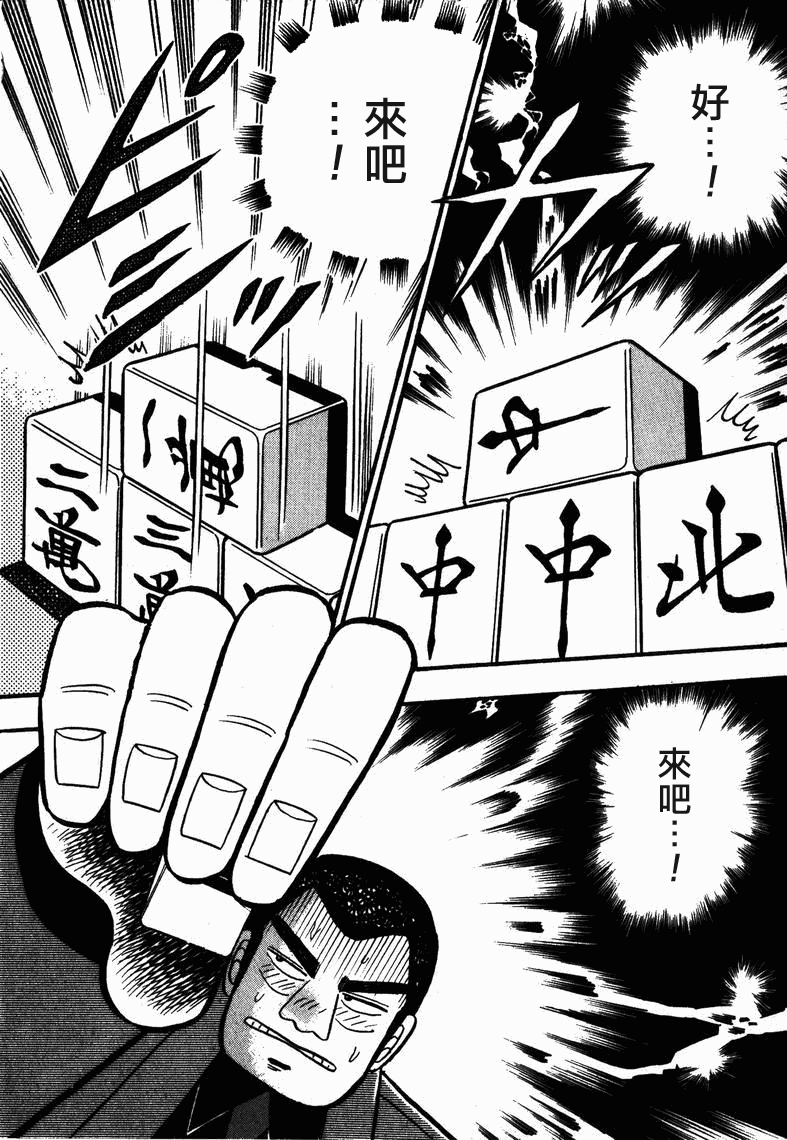 《天.天和街浪子》漫画 天天和街浪子58集