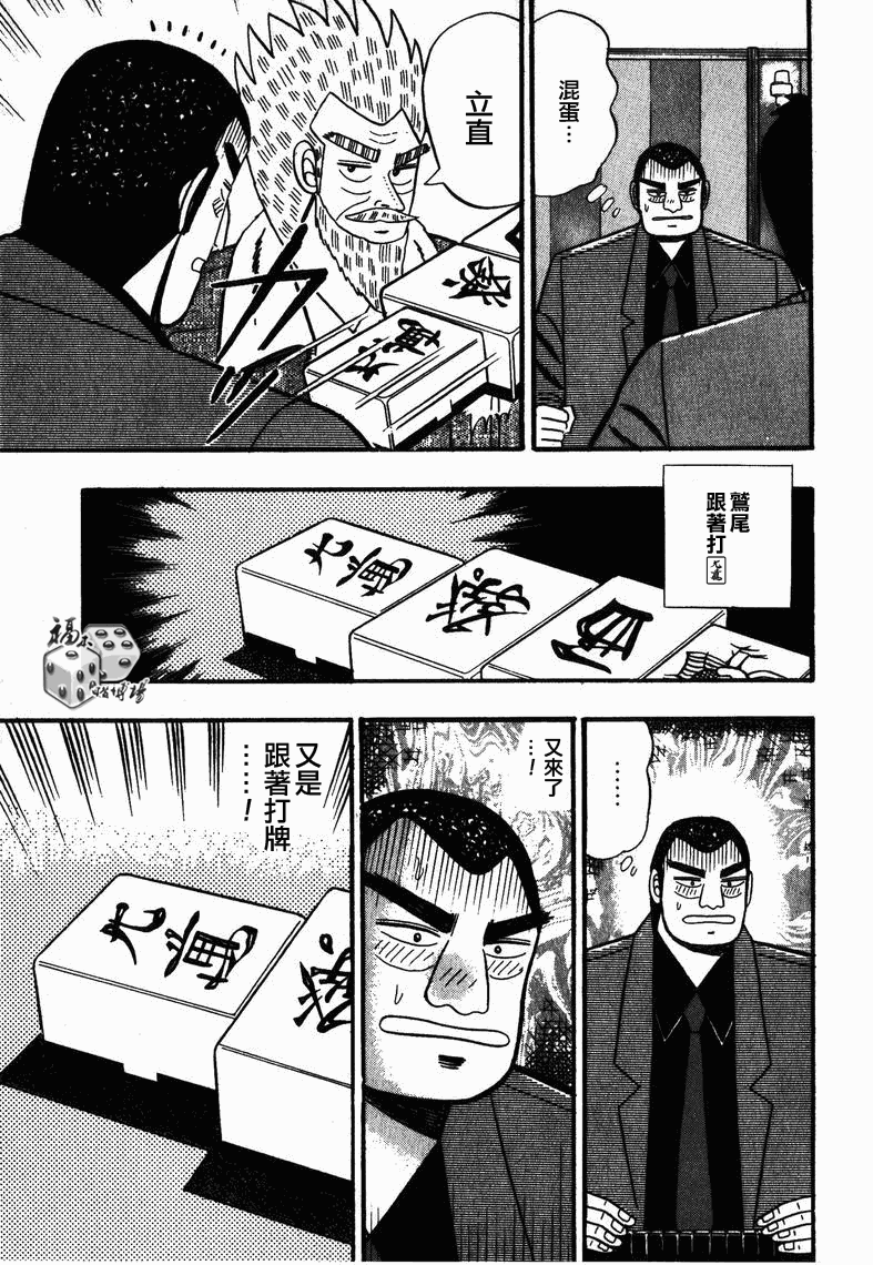 《天.天和街浪子》漫画 天天和街浪子58集