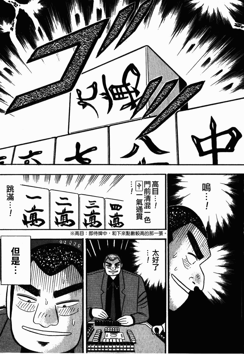 《天.天和街浪子》漫画 天天和街浪子58集