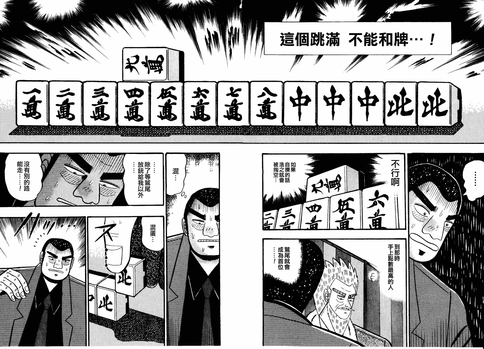 《天.天和街浪子》漫画 天天和街浪子58集