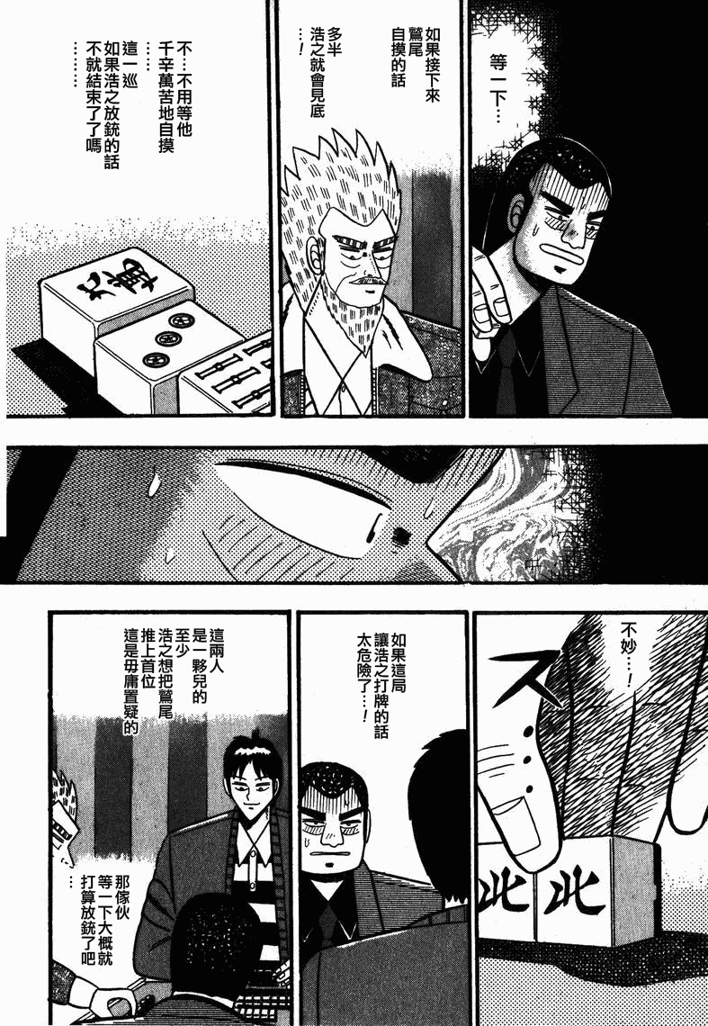 《天.天和街浪子》漫画 天天和街浪子58集