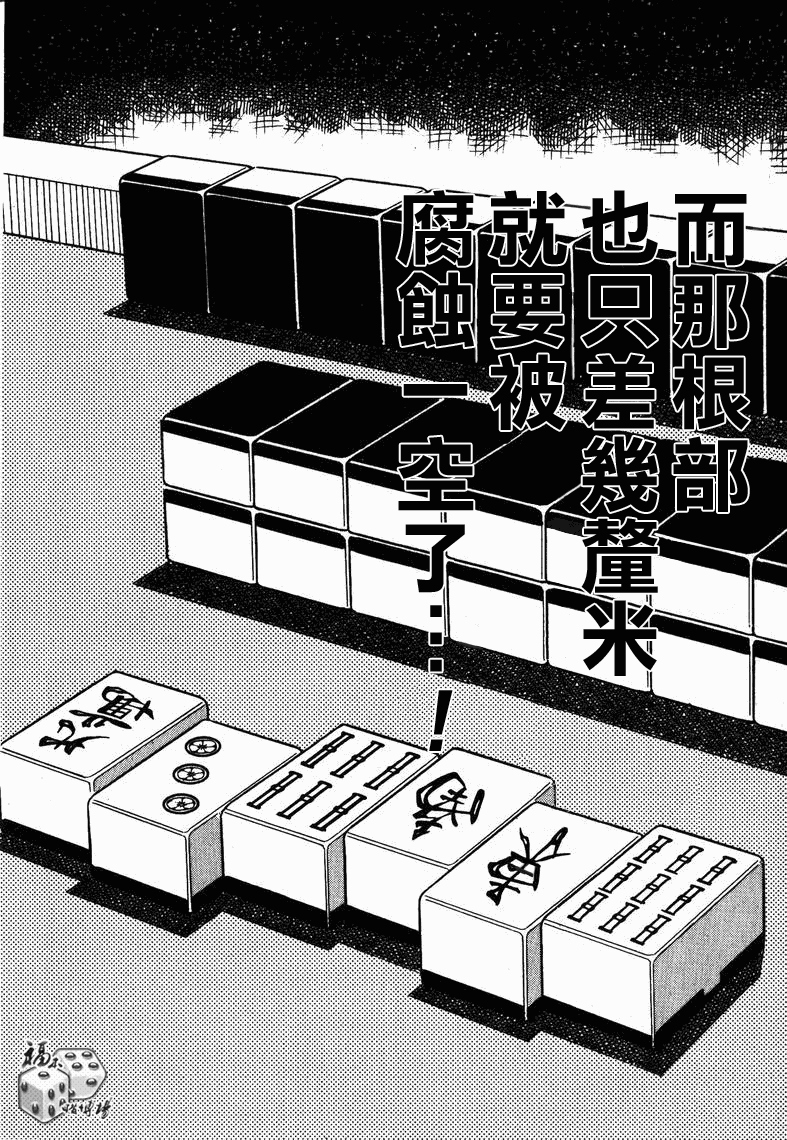 《天.天和街浪子》漫画 天天和街浪子58集