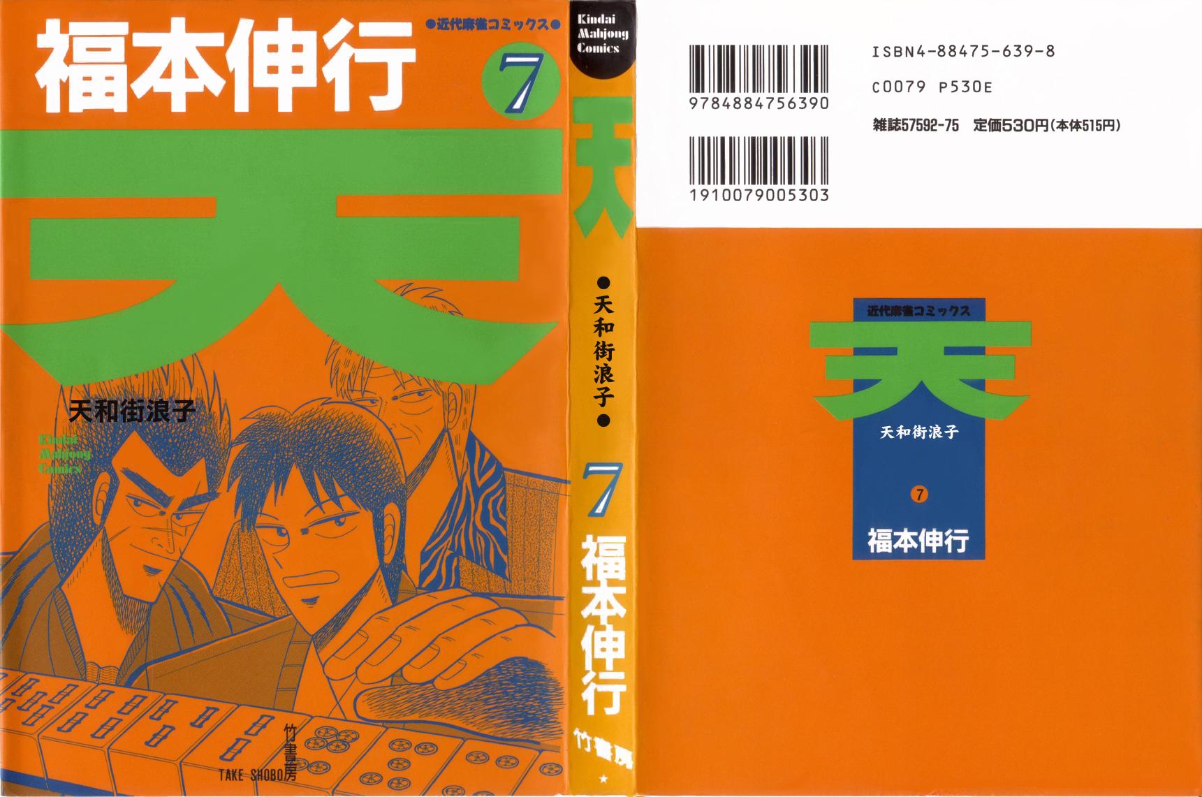 《天.天和街浪子》漫画 天天和街浪子57集