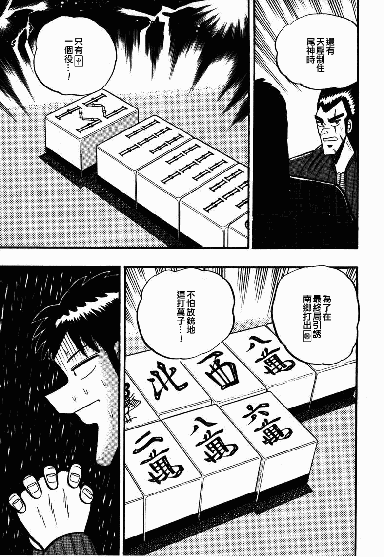 《天.天和街浪子》漫画 天天和街浪子57集