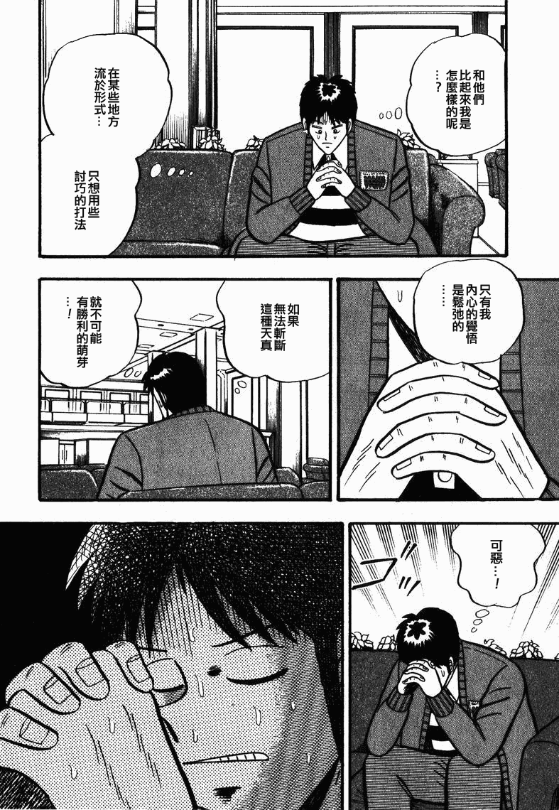 《天.天和街浪子》漫画 天天和街浪子57集