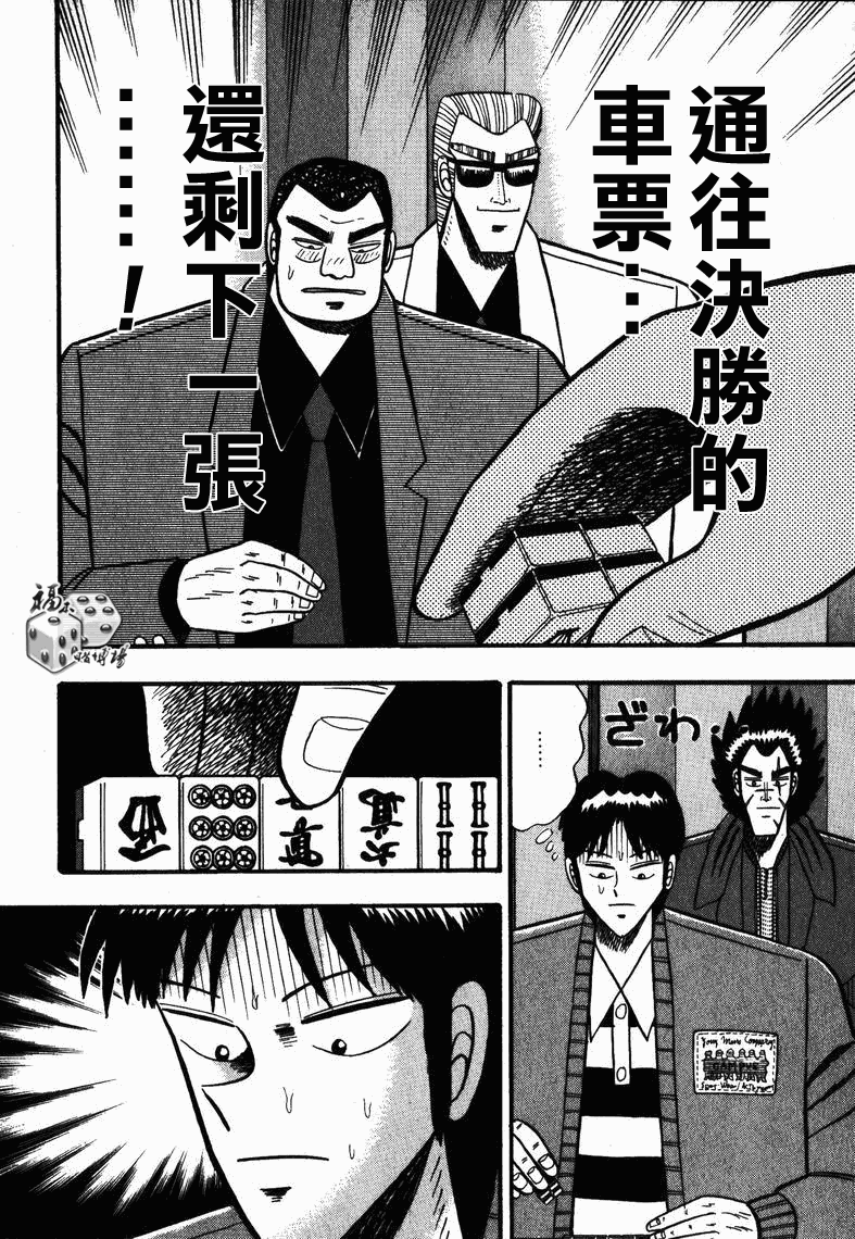 《天.天和街浪子》漫画 天天和街浪子57集