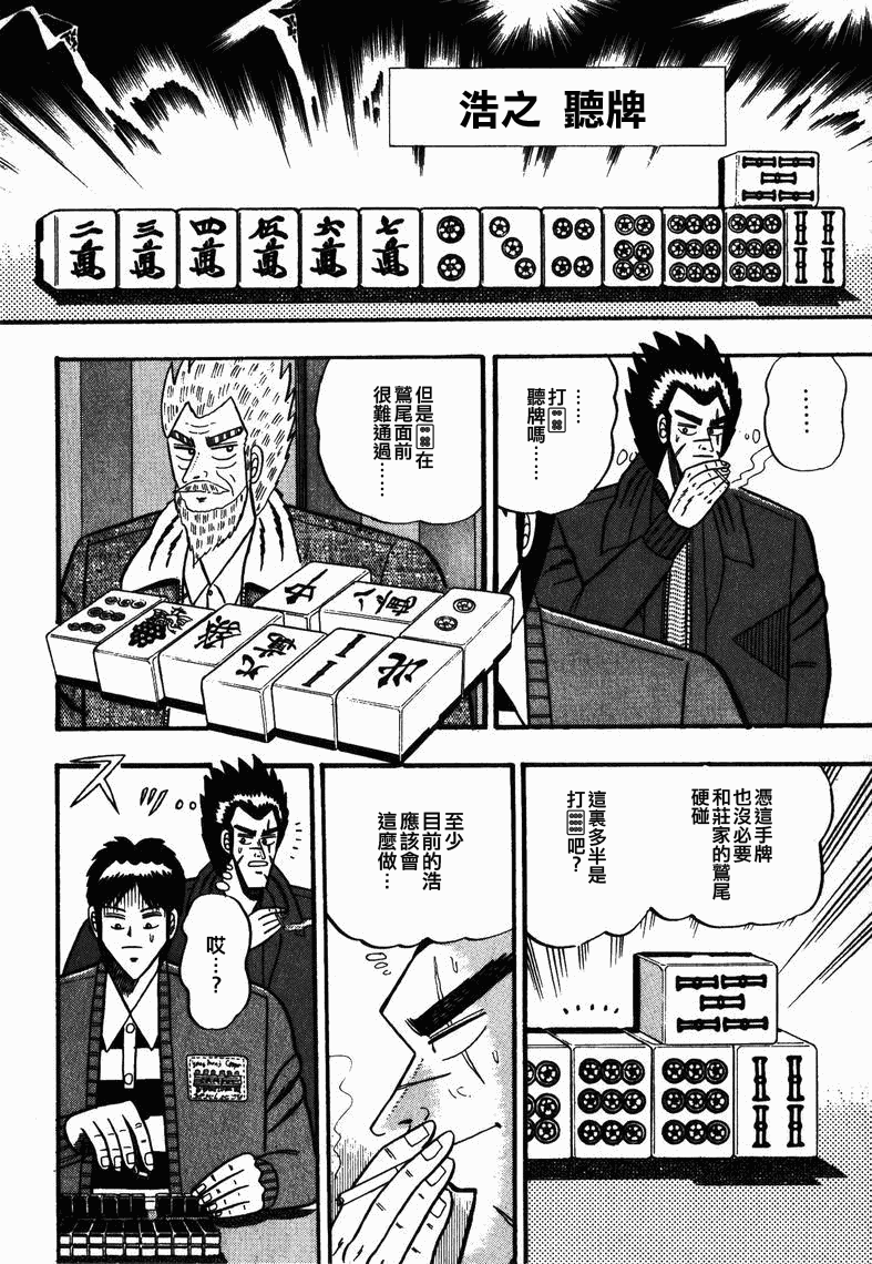 《天.天和街浪子》漫画 天天和街浪子57集