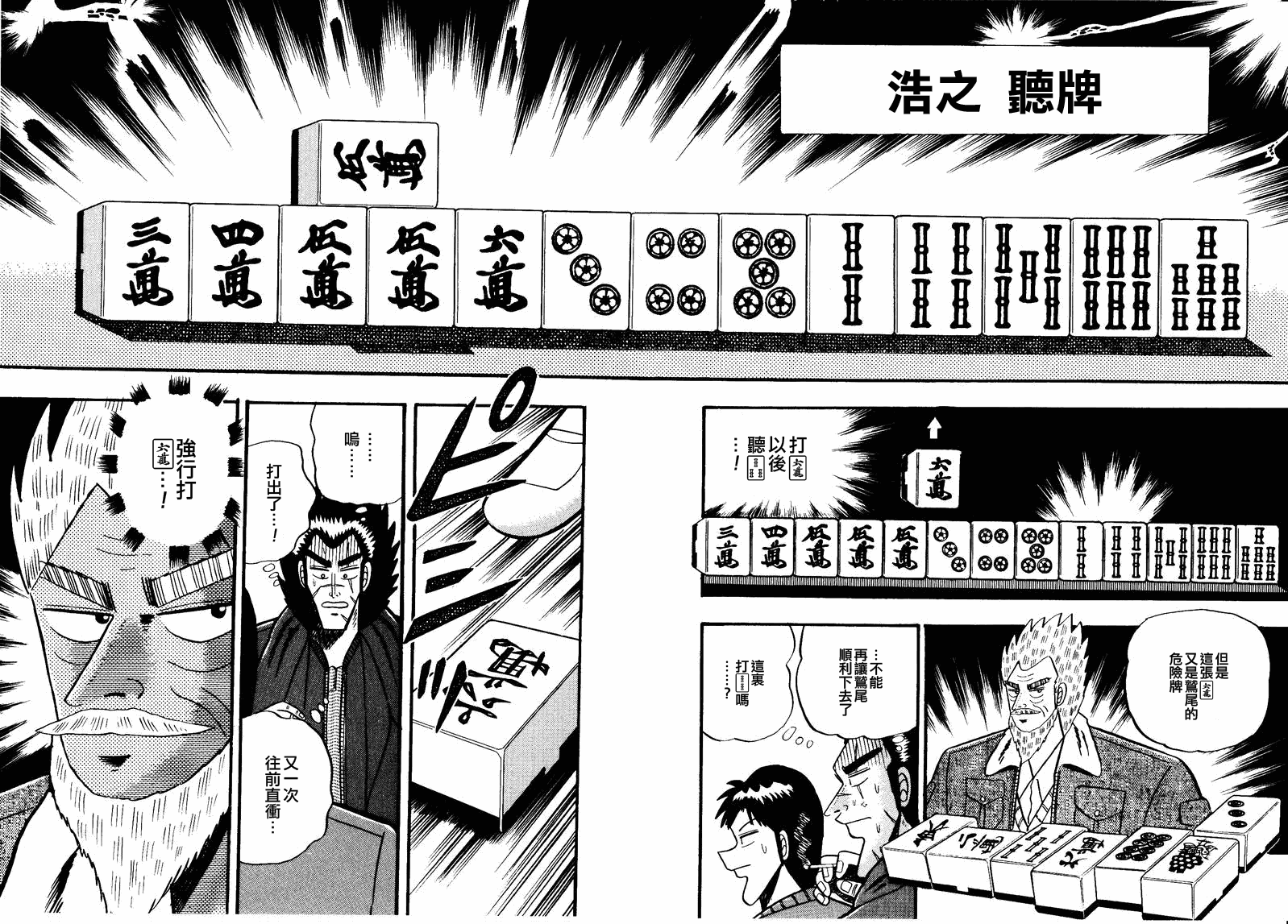 《天.天和街浪子》漫画 天天和街浪子57集