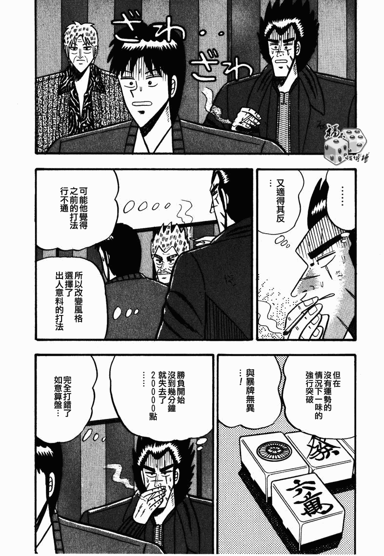 《天.天和街浪子》漫画 天天和街浪子57集