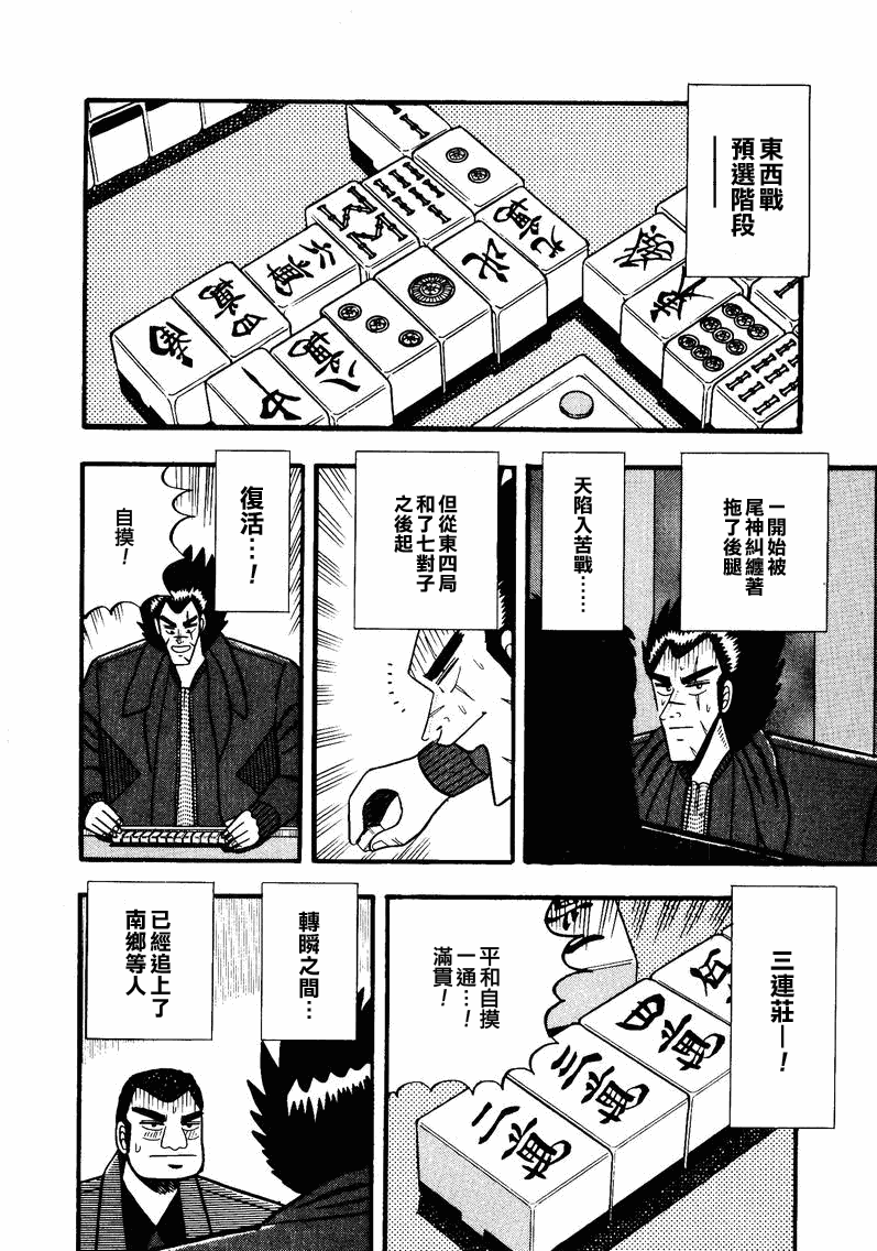 《天.天和街浪子》漫画 天天和街浪子54集