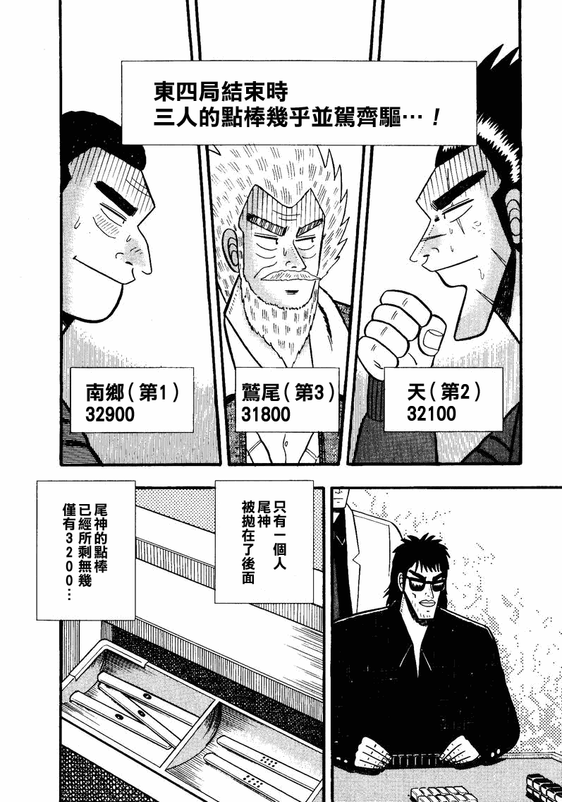 《天.天和街浪子》漫画 天天和街浪子54集