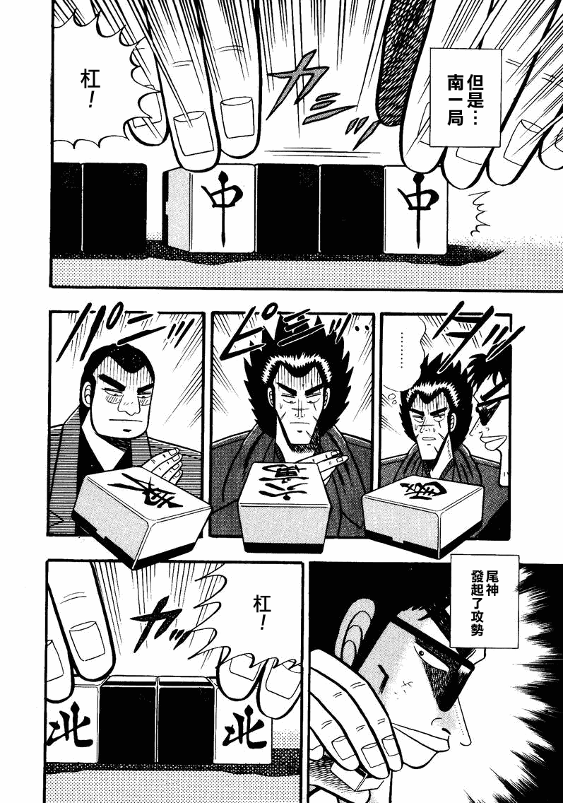 《天.天和街浪子》漫画 天天和街浪子54集