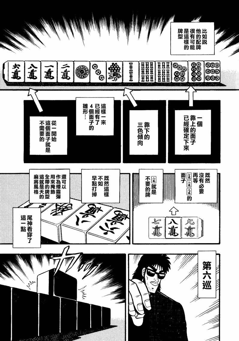 《天.天和街浪子》漫画 天天和街浪子54集